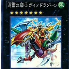 ガイアドラグーンのサムネイル
