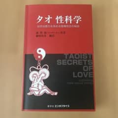 タオ　性科学 - 3