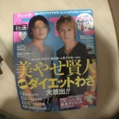 女性ダイエット雑誌ＦＹＴＴＥ2012１０月号のサムネイル