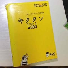 キクタンのサムネイル