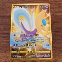 クレセリア　URのサムネイル