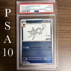PSA10 シャワーズ YU NAGABA 長場 シャワーズ プロモカード - メルカリ