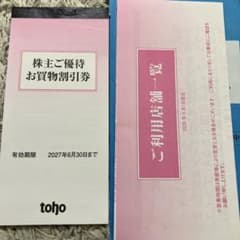 toho 株主ご優待お買物割引券5000円のサムネイル