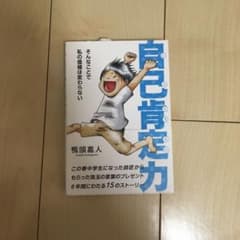 自己肯定力 ～そんなことで私の価値は変わらない～のサムネイル