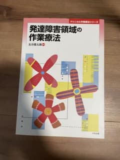 発達障害領域の作業療法のサムネイル
