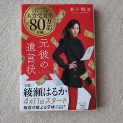 元彼の遺言状のサムネイル