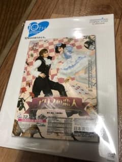 宝塚　アリスの恋人　月組　明日海りお　愛希れいかのサムネイル