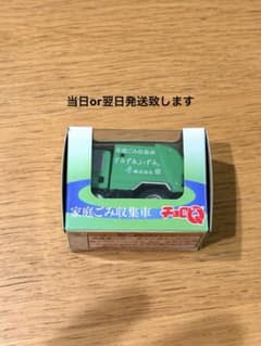 トミカ チョロＱ家庭ごみ収集車　非売品のサムネイル