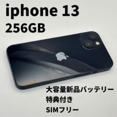 iphone 13 256GB 大容量電池100% SIMフリー 完動品 - メルカリ