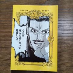 ゴールデンカムイ展 ノート