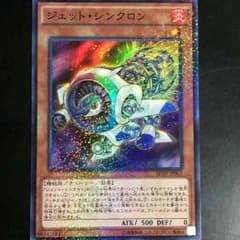 ジェットシンクロンのサムネイル