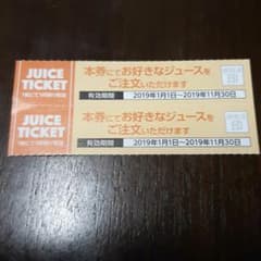 果林工房　ジュースチケットのサムネイル