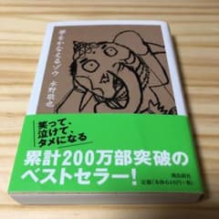 夢をかなえるゾウのサムネイル