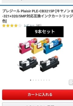 キャノン用プリンター 互換 インク 9本セットのサムネイル