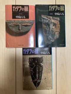 ガダラの豚 全3巻　中島らものサムネイル