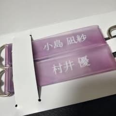 櫻坂46 タオルホルダー キーホルダー 小島凪紗 村井優のサムネイル