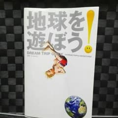 地球を遊ぼう!のサムネイル