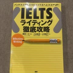 IELTS ライティング徹底攻略のサムネイル