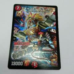 (即購入OK)キャプテン・ドラッケンのサムネイル