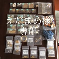 ハンドメイドパーツ (新品未使用) ＋ 工具3種(中古) まとめ売りのサムネイル