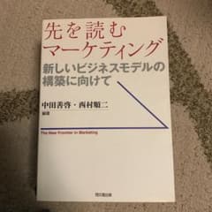 先を読むマーケティング = The New Frontier in Marke…のサムネイル
