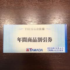 ヤマダ電機 3000円分 年間のサムネイル