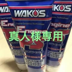 ワコーズエンジンパワーシールド3本 - メルカリ