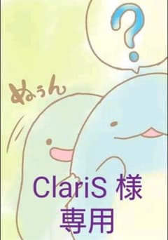 ClariS様専用のサムネイル