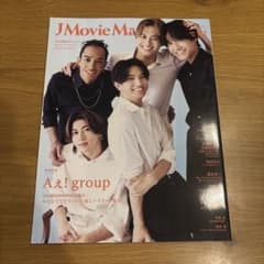 J Movie Magazine Vol.107 Aぇ! groupのサムネイル