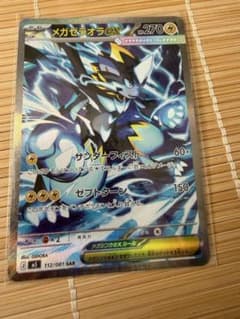 メガゼラオラex SAR M 拡張パック アビスアイ キラ 112/081のサムネイル