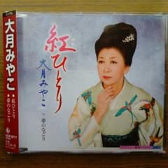 大月みやこさんCDのサムネイル
