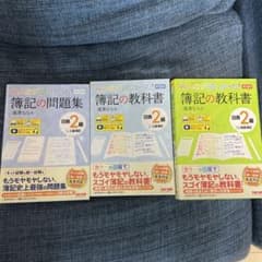 簿記2級 教科書 問題集 セット TACのサムネイル