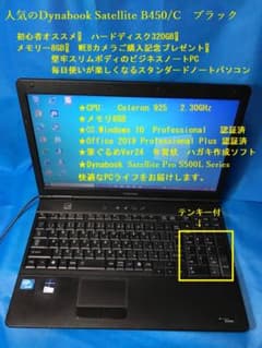 ダイナブック　サテライトのサムネイル