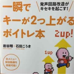 ボイトレのサムネイル