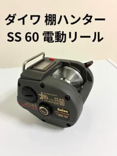 ダイワ 棚ハンター SS 60 電動リール 釣具 - メルカリ
