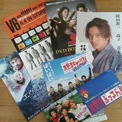 ちかちん様専用　V6 岡田准一　出演作フライヤー（２）のサムネイル