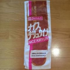 ゴールデンボンバー 鬼龍院翔 タオルのサムネイル