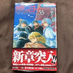 暁のヨナ 35 少女漫画　漫画　恋愛　花とゆめ　草凪みずほのサムネイル