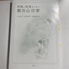 理論と実践をつなぐ教育心理学のサムネイル