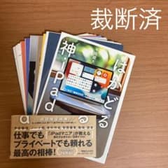 はかどる神iPad 【裁断済】のサムネイル