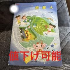 笛星人 子どものためのリコーダー曲集 T-35 北村俊彦のサムネイル