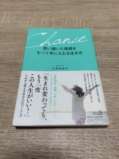 思い描いた理想をすべて手に入れる生き方のサムネイル