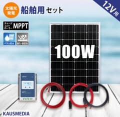 未使用　100W ソーラーパネルセット MPPT 12Vのサムネイル