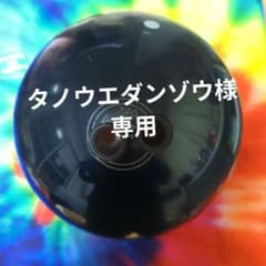 【新品未使用】ブラックパールウレタンハンマー78D 15ポンド ハンマー 78D ブラックパール ウレタン ボウリングボール 15ポンド軽め