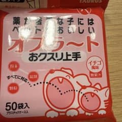 愛犬・愛猫用オブラート ストロベリー味50枚✖️2セットのサムネイル