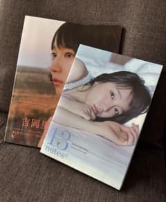 ※引越しのため3月30日まで販売！ 吉岡里帆　写真集　2冊セットのサムネイル