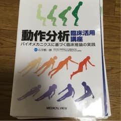 動作分析臨床活用講座のサムネイル