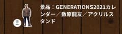 アクリルスタンド 数原龍友のサムネイル