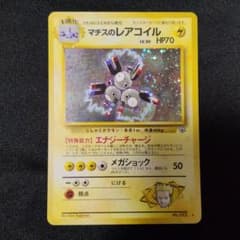【開封品】ジム拡張 リーダーズスタジアム 旧裏ポケカ マチスのレアコイル他 旧裏 マチスのレアコイル ☆ ジム拡張第1弾 リーダーズスタジアム