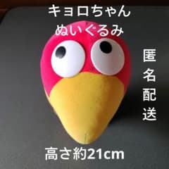 キョロちゃん ぬいぐるみ 高さ約21cm 懸賞当選品 未使用 - メルカリ